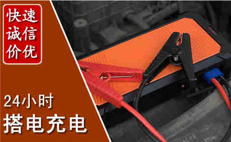 武功汽车搭电场景与案例