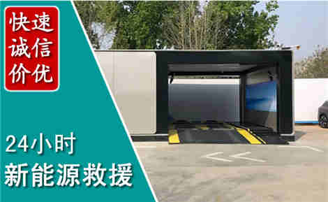 武功新能源汽车救援场景与案例