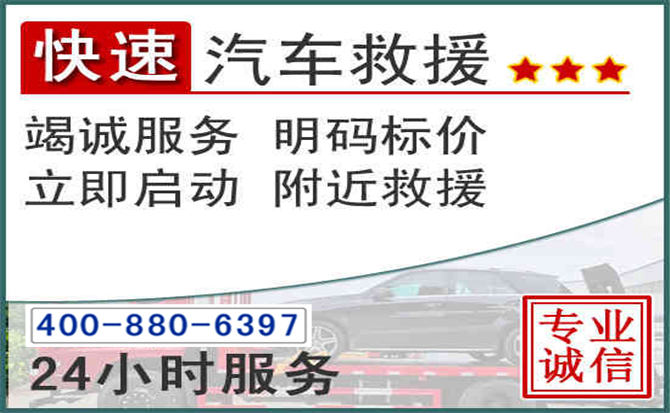 武功长春拖车电话